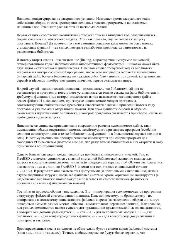 Алексей Федорчук - Введение в POSIX'ивизм - Страница № 318