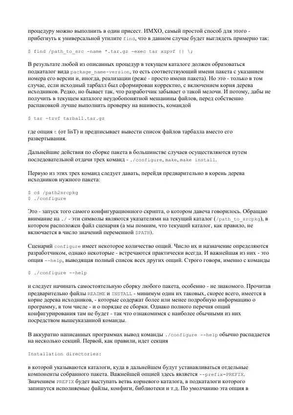Алексей Федорчук - Введение в POSIX'ивизм - Страница № 320