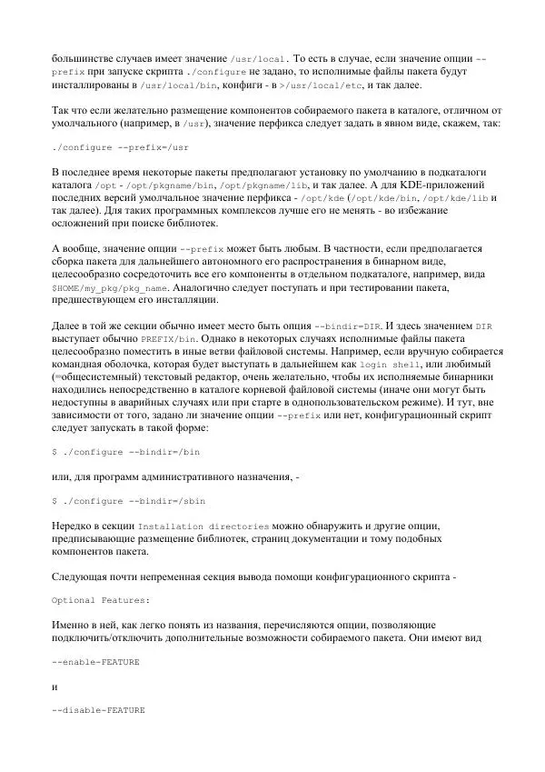 Алексей Федорчук - Введение в POSIX'ивизм - Страница № 321