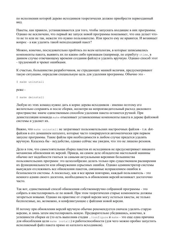 Алексей Федорчук - Введение в POSIX'ивизм - Страница № 327