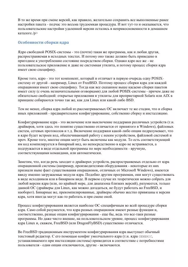 Алексей Федорчук - Введение в POSIX'ивизм - Страница № 328