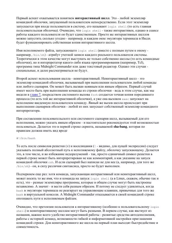 Алексей Федорчук - Введение в POSIX'ивизм - Страница № 338