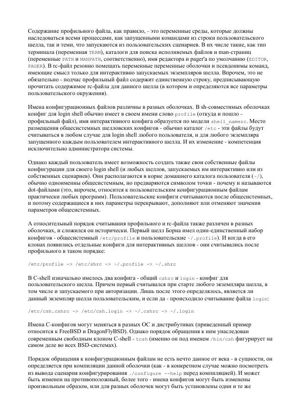 Алексей Федорчук - Введение в POSIX'ивизм - Страница № 341