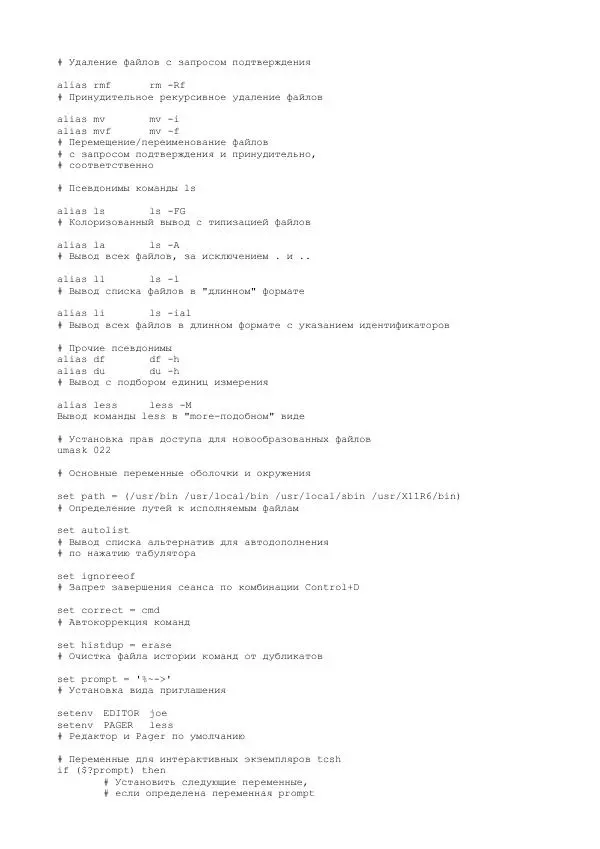 Алексей Федорчук - Введение в POSIX'ивизм - Страница № 349