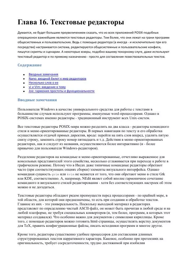 Алексей Федорчук - Введение в POSIX'ивизм - Страница № 351