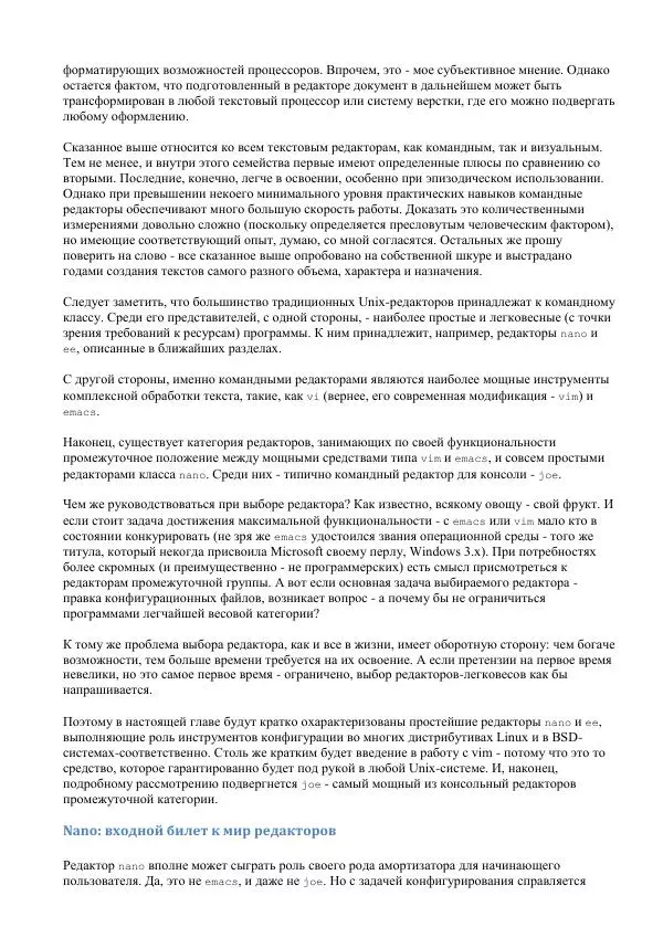 Алексей Федорчук - Введение в POSIX'ивизм - Страница № 352