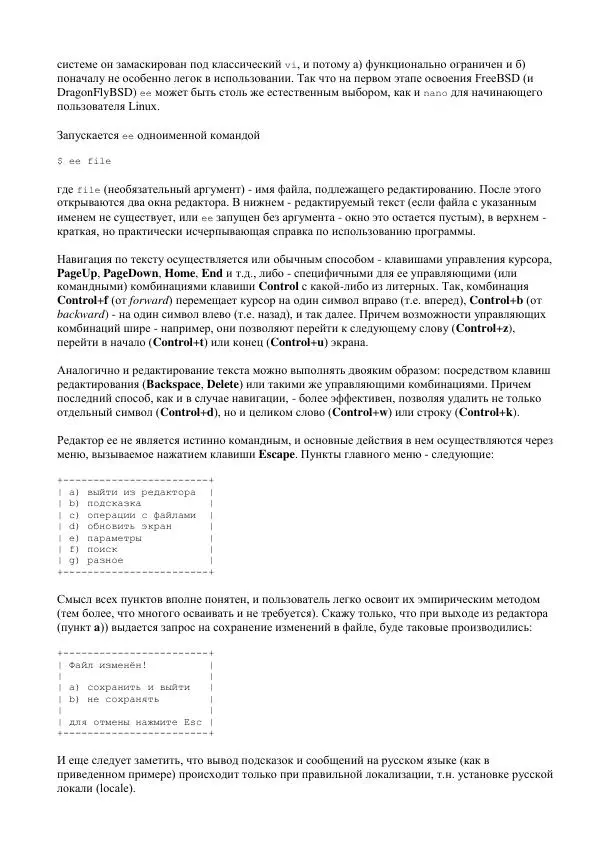 Алексей Федорчук - Введение в POSIX'ивизм - Страница № 355