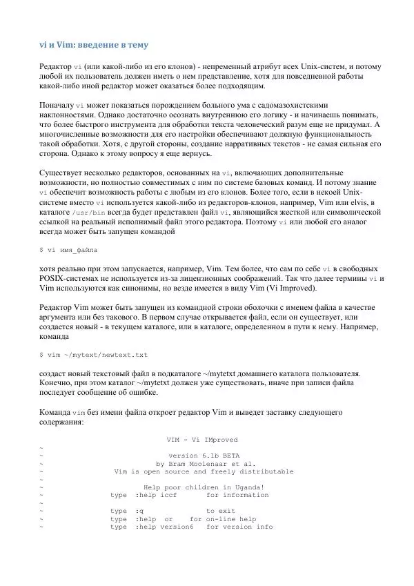 Алексей Федорчук - Введение в POSIX'ивизм - Страница № 356
