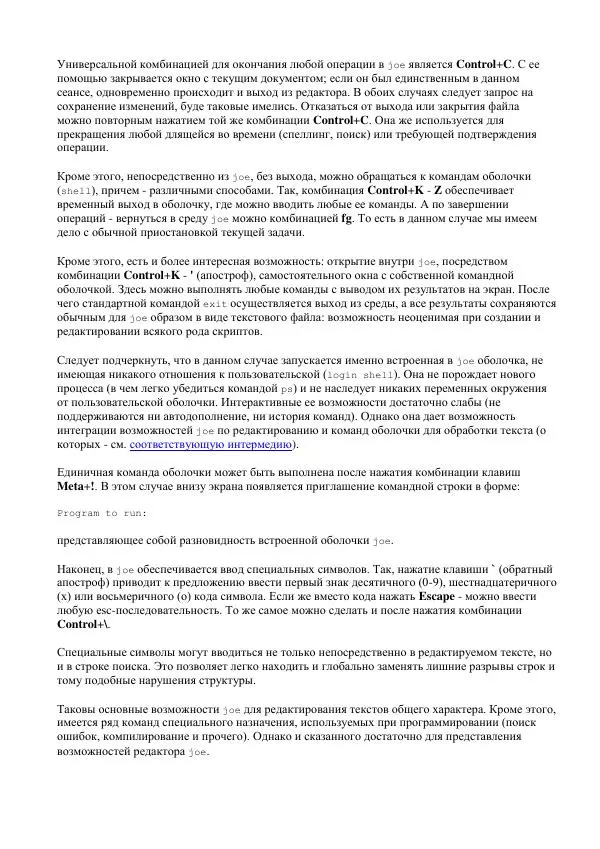 Алексей Федорчук - Введение в POSIX'ивизм - Страница № 366