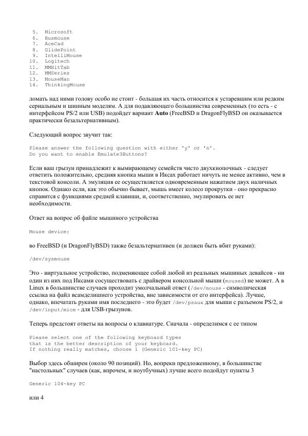 Алексей Федорчук - Введение в POSIX'ивизм - Страница № 401