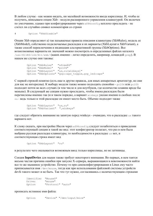 Алексей Федорчук - Введение в POSIX'ивизм - Страница № 409