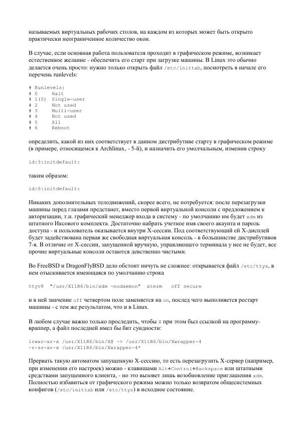 Алексей Федорчук - Введение в POSIX'ивизм - Страница № 413