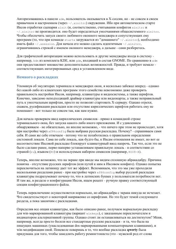 Алексей Федорчук - Введение в POSIX'ивизм - Страница № 414