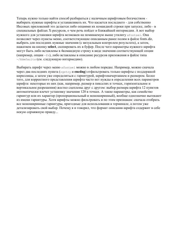 Алексей Федорчук - Введение в POSIX'ивизм - Страница № 422