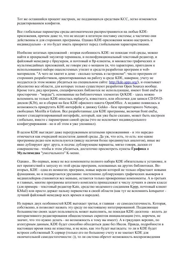 Алексей Федорчук - Введение в POSIX'ивизм - Страница № 428