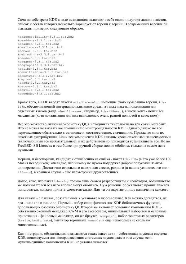 Алексей Федорчук - Введение в POSIX'ивизм - Страница № 430