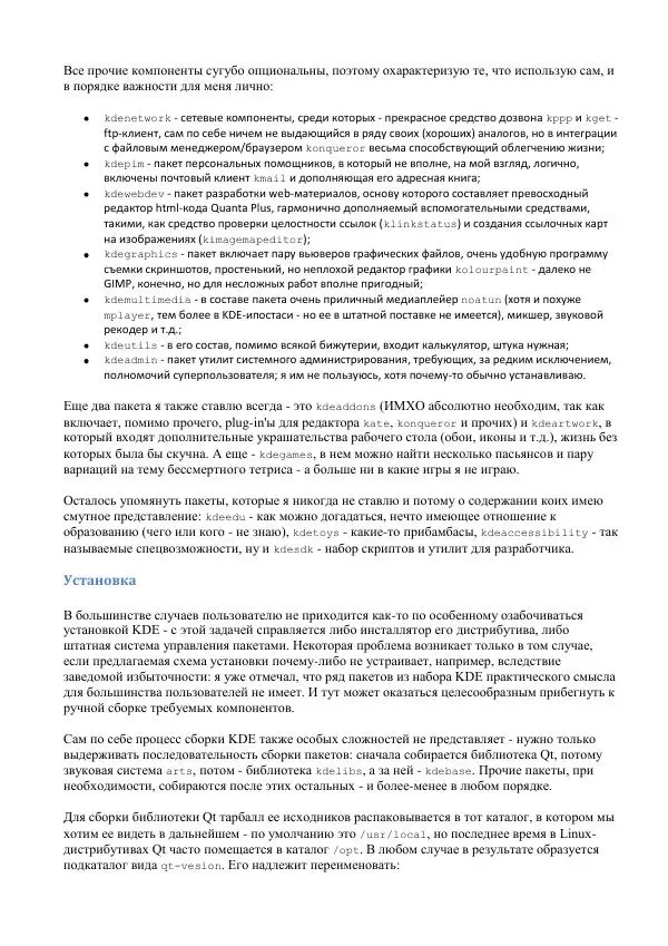 Алексей Федорчук - Введение в POSIX'ивизм - Страница № 431
