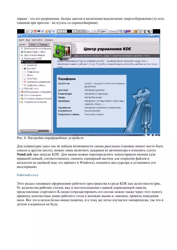 Алексей Федорчук - Введение в POSIX'ивизм - Страница № 441