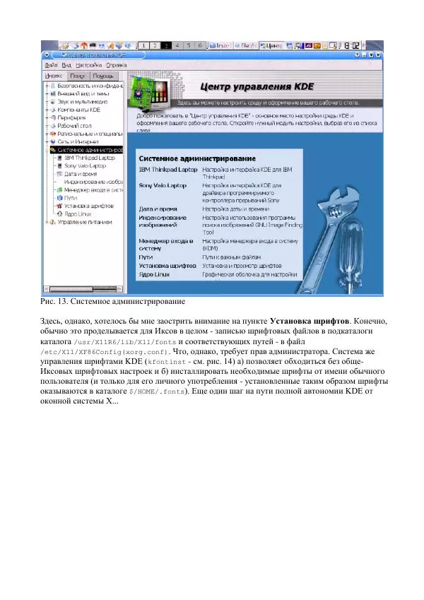 Алексей Федорчук - Введение в POSIX'ивизм - Страница № 446