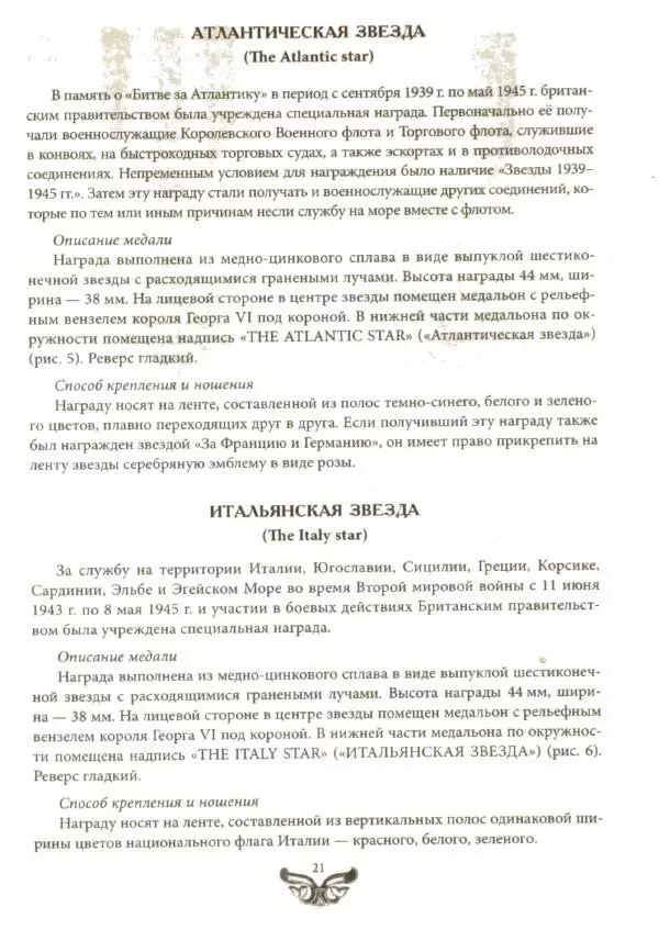 Татьяна Царева - Все награды Второй Мировой Войны. Ордена,</p> --