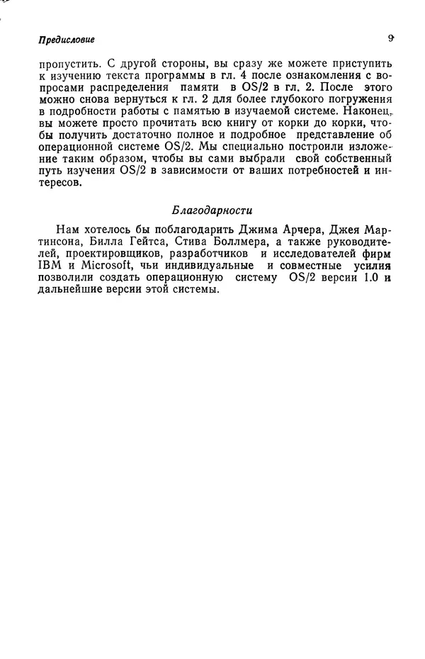 Джеффри Крэнц - Операционная система OS/2 - Страница № 10