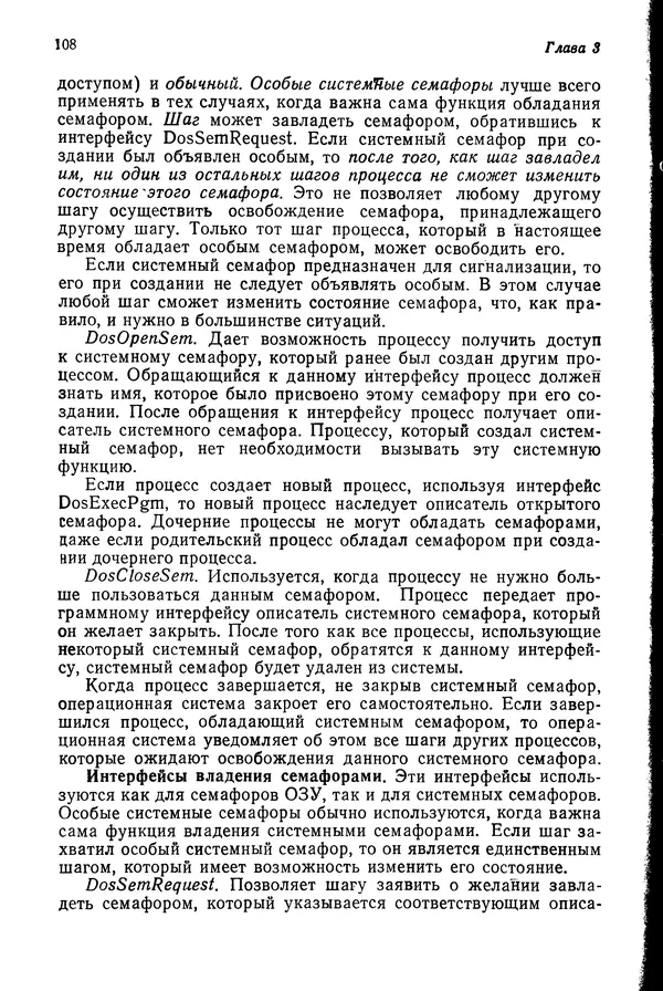 Джеффри Крэнц - Операционная система OS/2 - Страница № 109