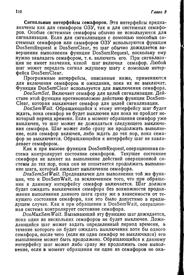 Джеффри Крэнц - Операционная система OS/2 - Страница № 111