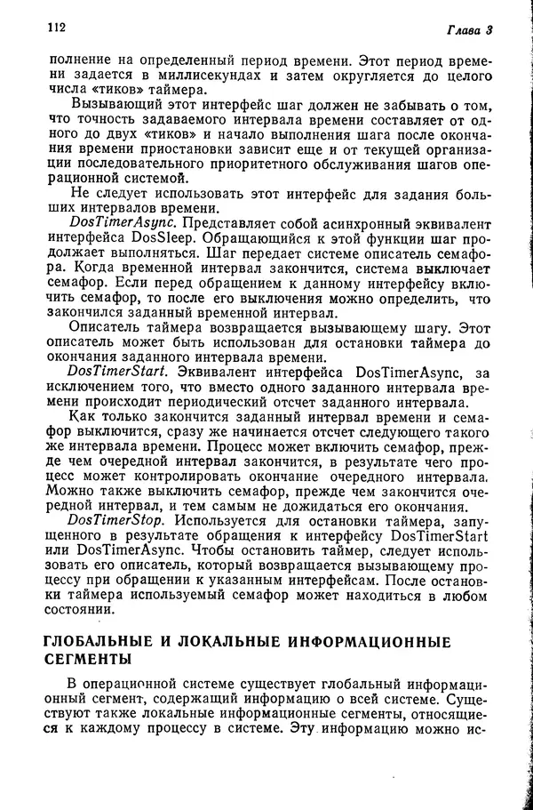 Джеффри Крэнц - Операционная система OS/2 - Страница № 113