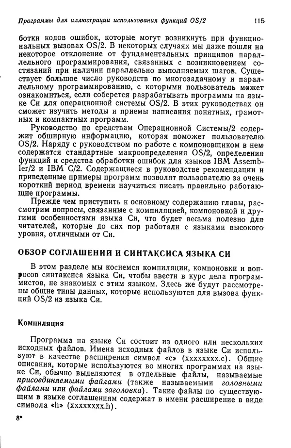 Джеффри Крэнц - Операционная система OS/2 - Страница № 116