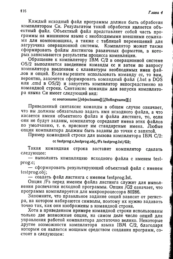 Джеффри Крэнц - Операционная система OS/2 - Страница № 117