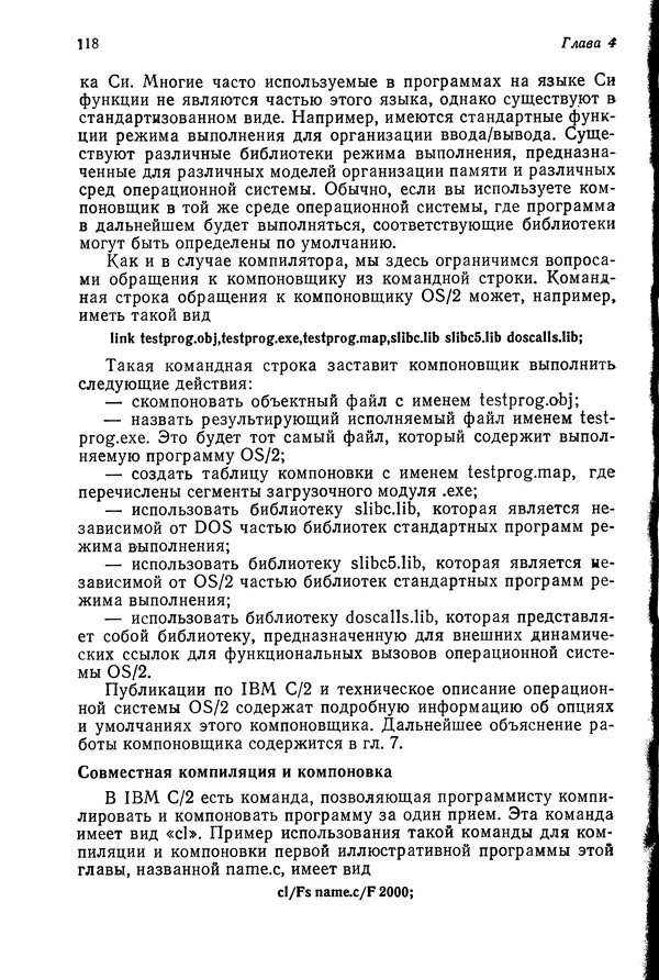 Джеффри Крэнц - Операционная система OS/2 - Страница № 119