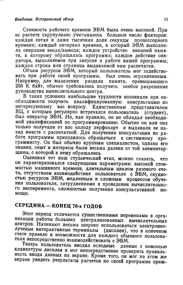 Джеффри Крэнц - Операционная система OS/2 - Страница № 12