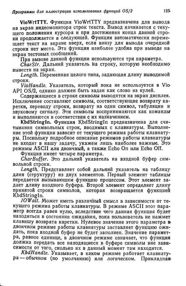 Джеффри Крэнц - Операционная система OS/2 - Страница № 126