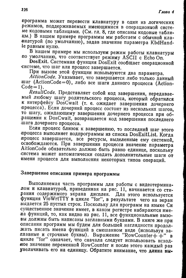 Джеффри Крэнц - Операционная система OS/2 - Страница № 127