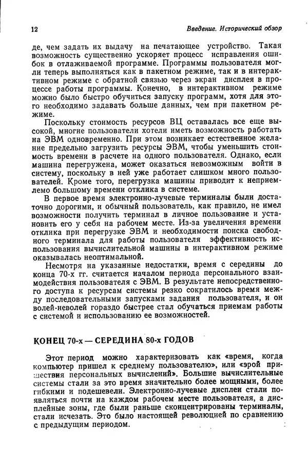 Джеффри Крэнц - Операционная система OS/2 - Страница № 13