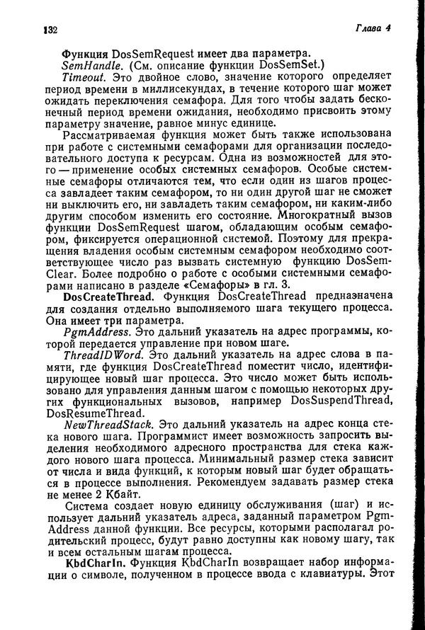 Джеффри Крэнц - Операционная система OS/2 - Страница № 133
