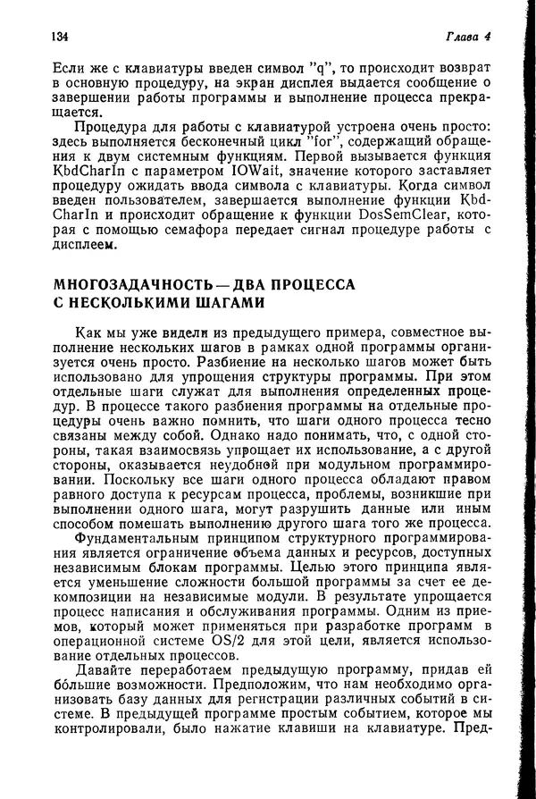Джеффри Крэнц - Операционная система OS/2 - Страница № 135