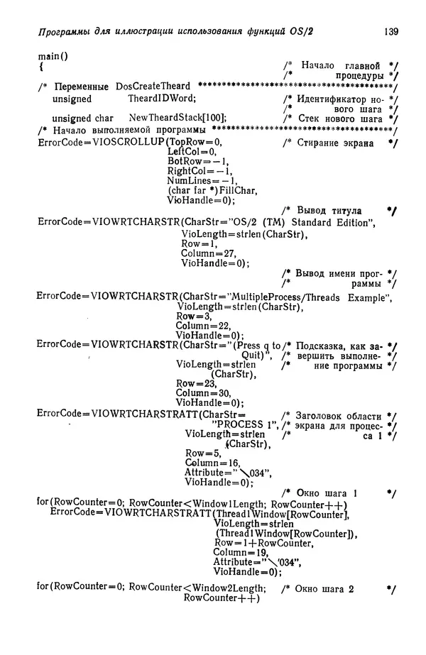 Джеффри Крэнц - Операционная система OS/2 - Страница № 140