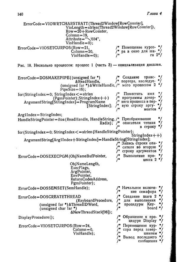 Джеффри Крэнц - Операционная система OS/2 - Страница № 141