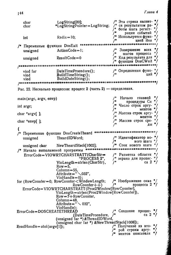 Джеффри Крэнц - Операционная система OS/2 - Страница № 145