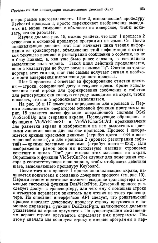 Джеффри Крэнц - Операционная система OS/2 - Страница № 154
