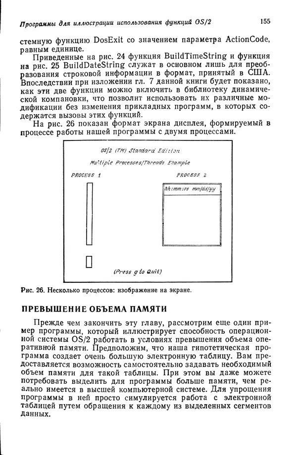 Джеффри Крэнц - Операционная система OS/2 - Страница № 156