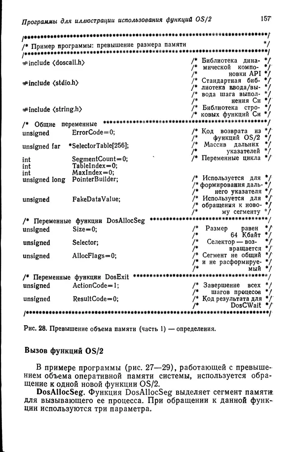 Джеффри Крэнц - Операционная система OS/2 - Страница № 158