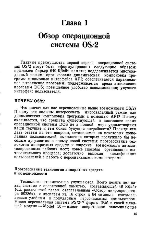 Джеффри Крэнц - Операционная система OS/2 - Страница № 16