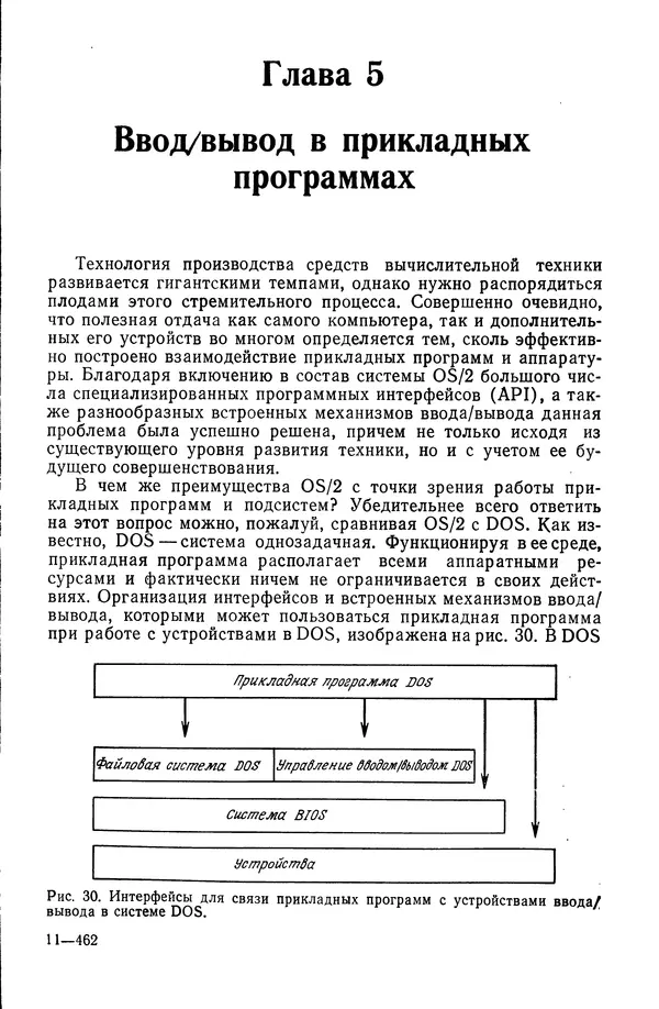 Джеффри Крэнц - Операционная система OS/2 - Страница № 162