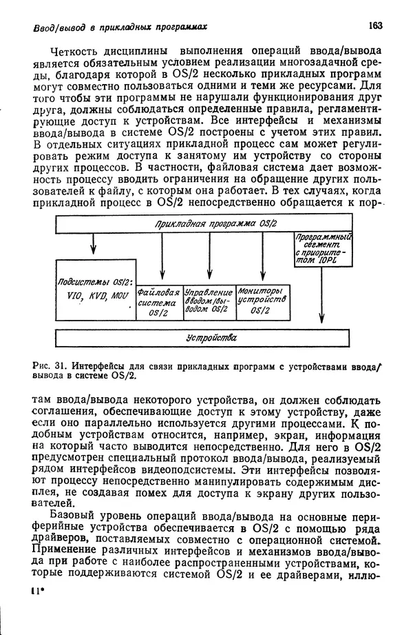 Джеффри Крэнц - Операционная система OS/2 - Страница № 164