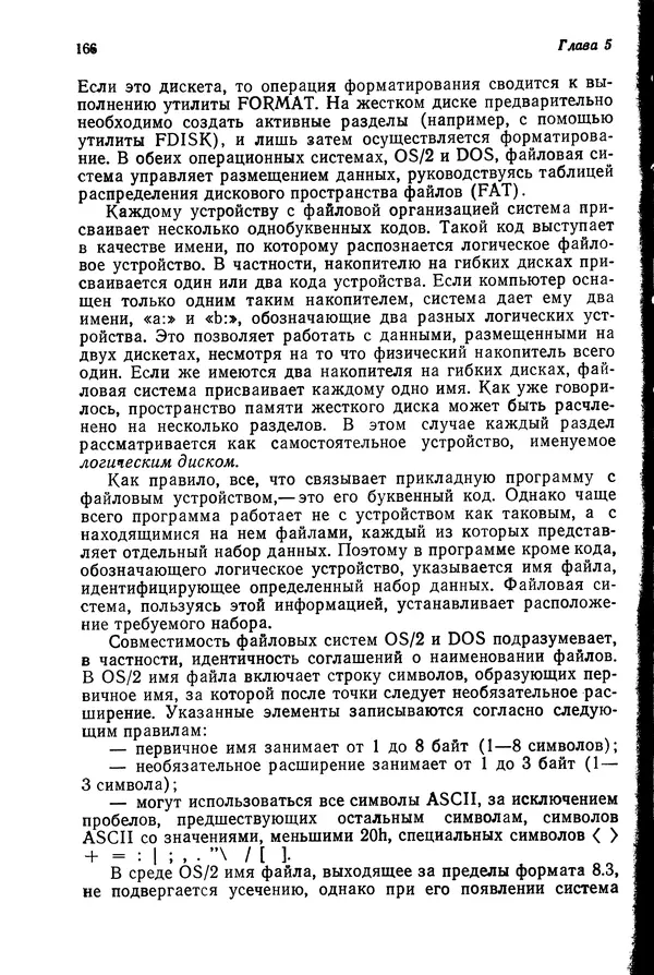 Джеффри Крэнц - Операционная система OS/2 - Страница № 167