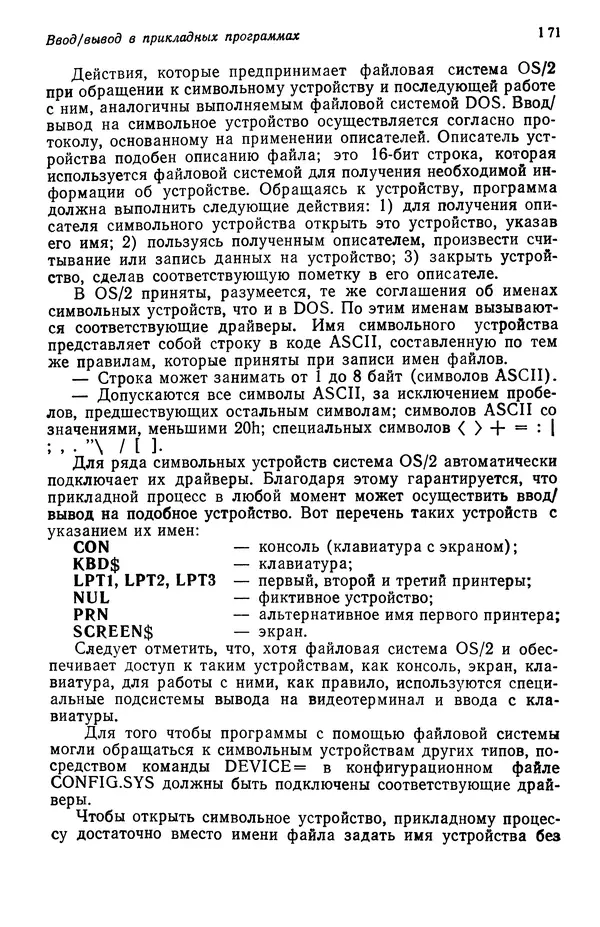 Джеффри Крэнц - Операционная система OS/2 - Страница № 172
