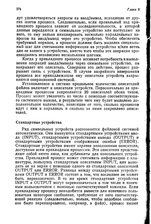 Джеффри Крэнц - Операционная система OS/2 - Страница № 175