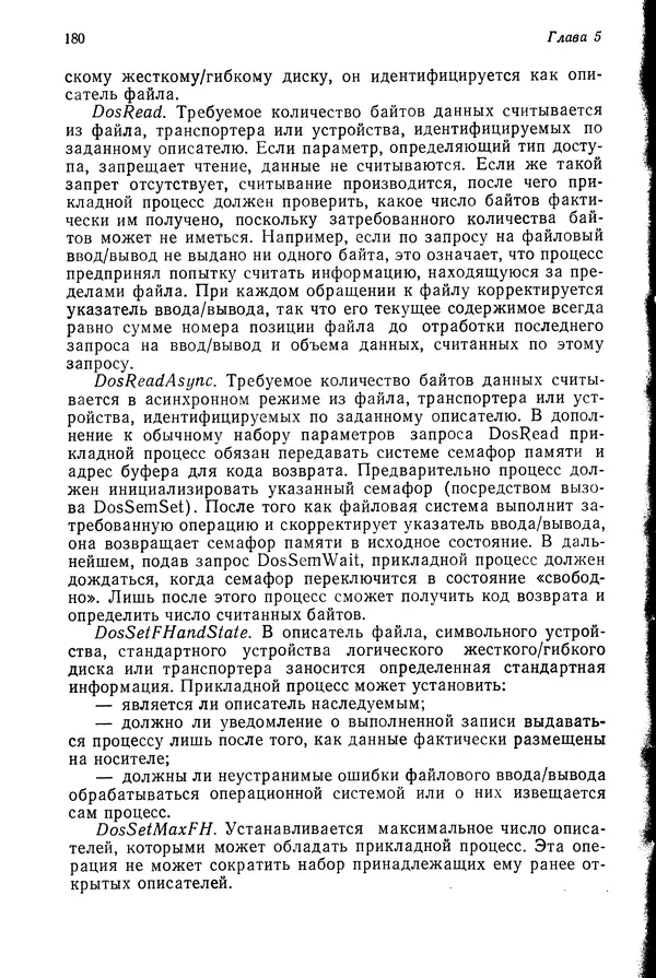 Джеффри Крэнц - Операционная система OS/2 - Страница № 181